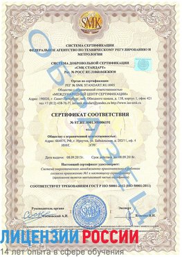 Образец сертификата соответствия Пушкино Сертификат ISO 50001